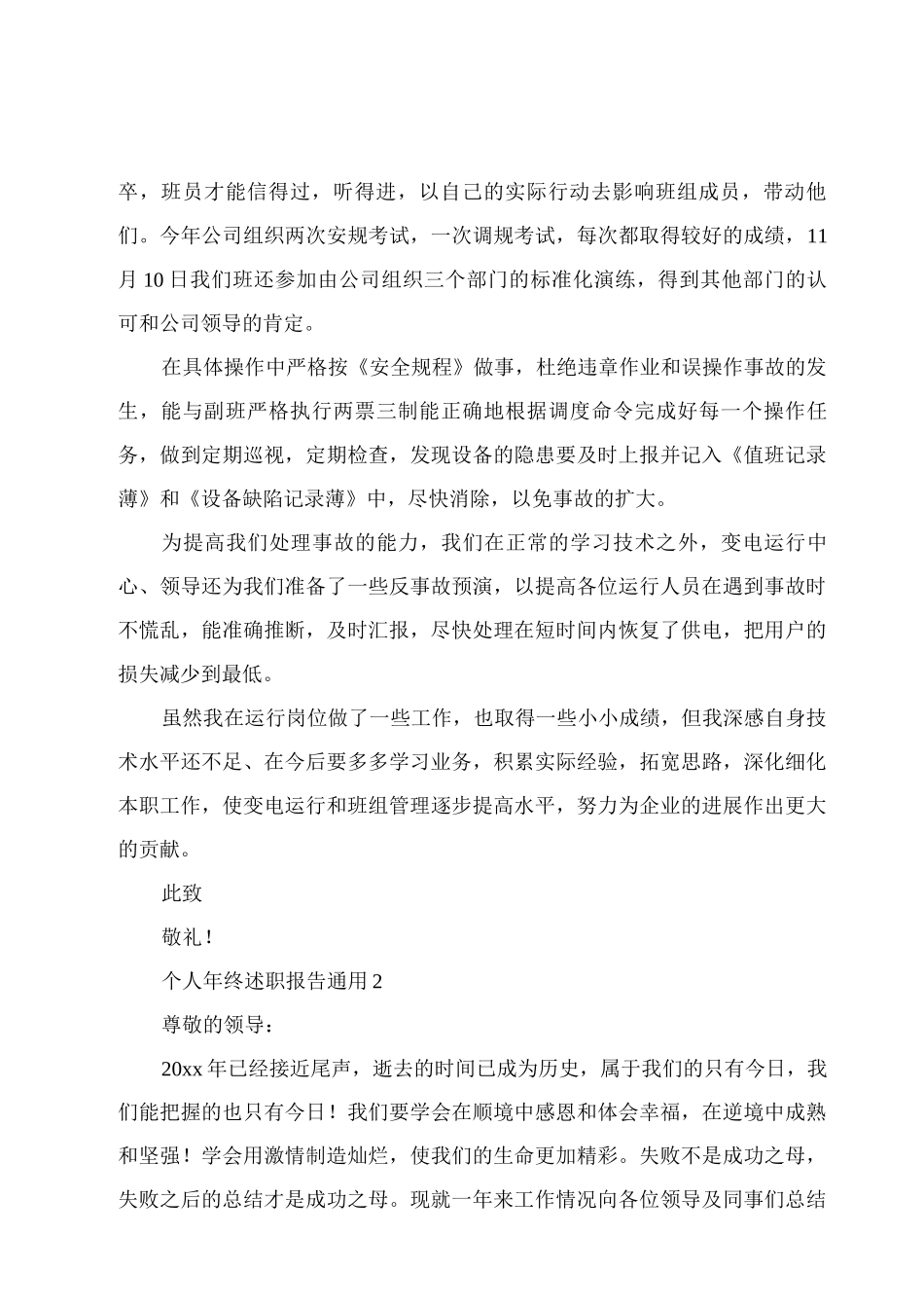 个人年终述职报告通用_第2页