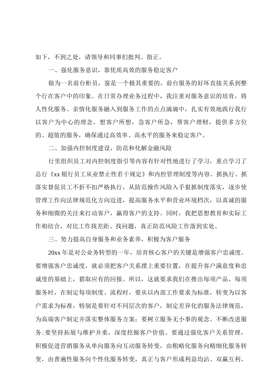 个人年终述职报告通用_第3页