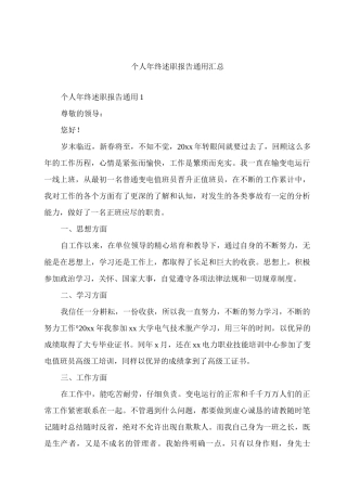 个人年终述职报告通用