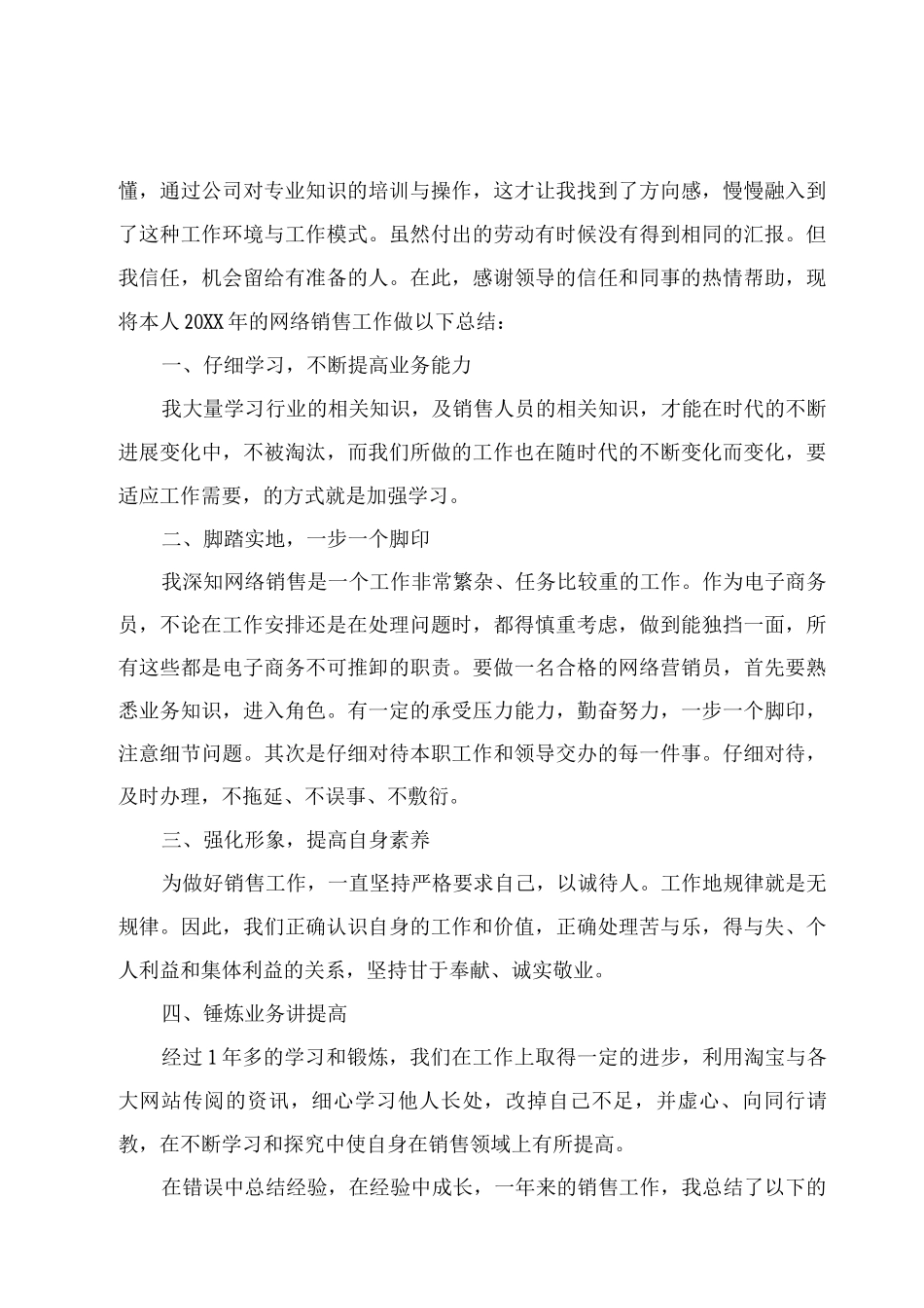 个人年终述职报告销售员集锦_第3页