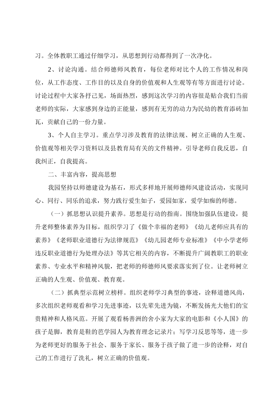 个人幼儿园师德工作总结5章_第2页