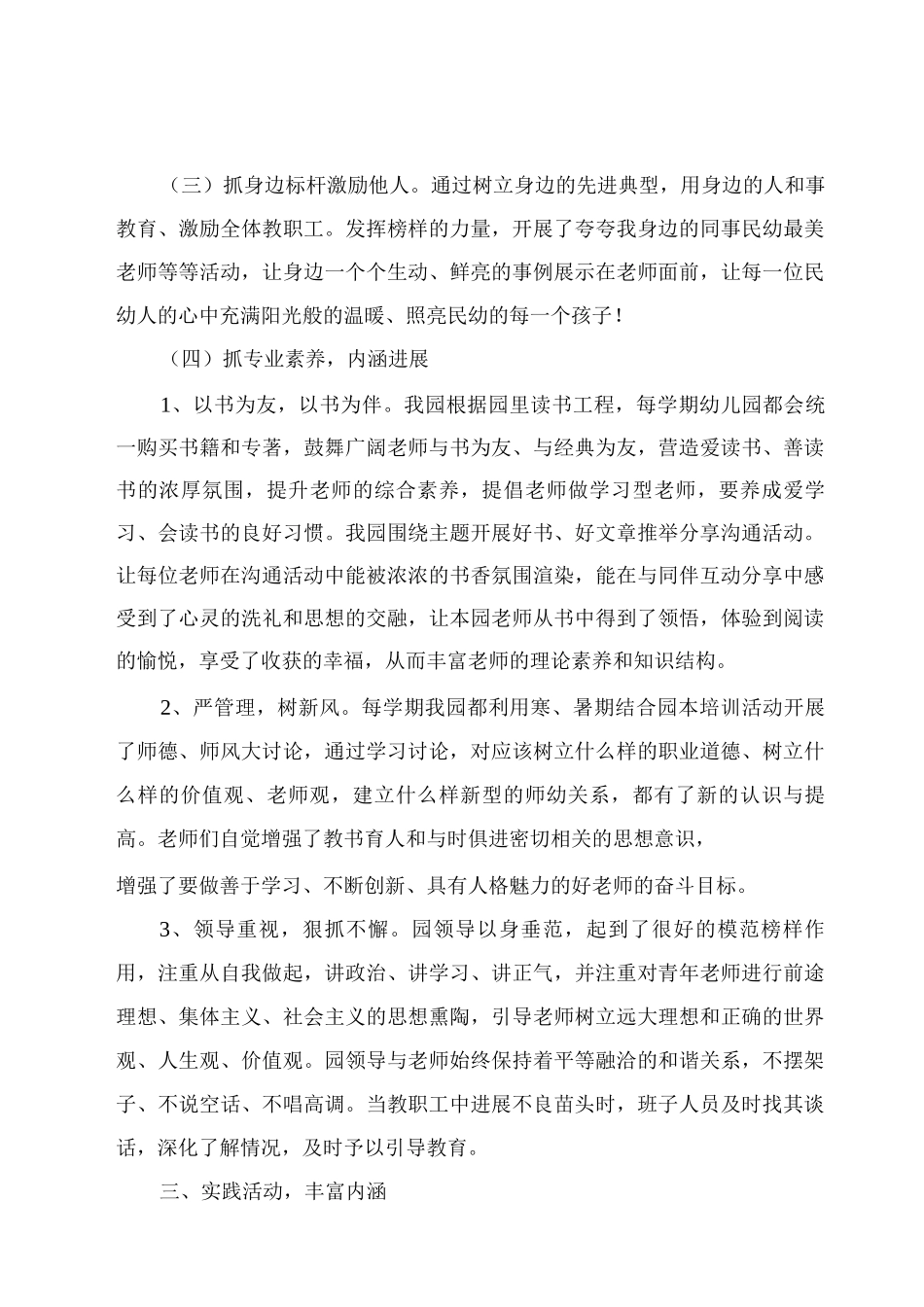 个人幼儿园师德工作总结5章_第3页