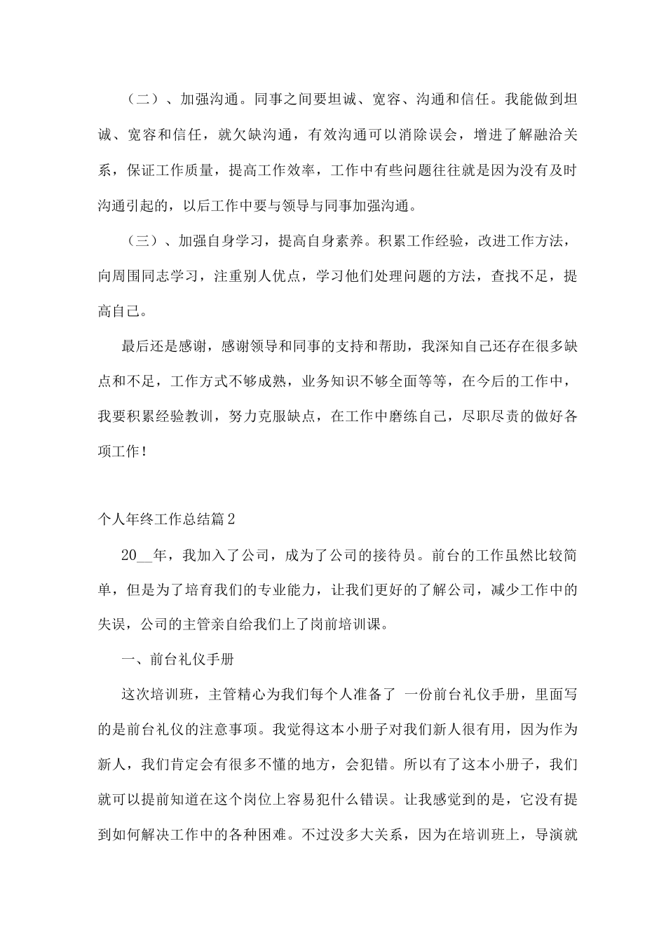 个人年终工作总结范文7篇_第2页