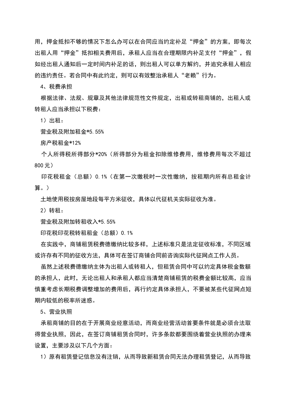 个人店铺出租合同_第2页