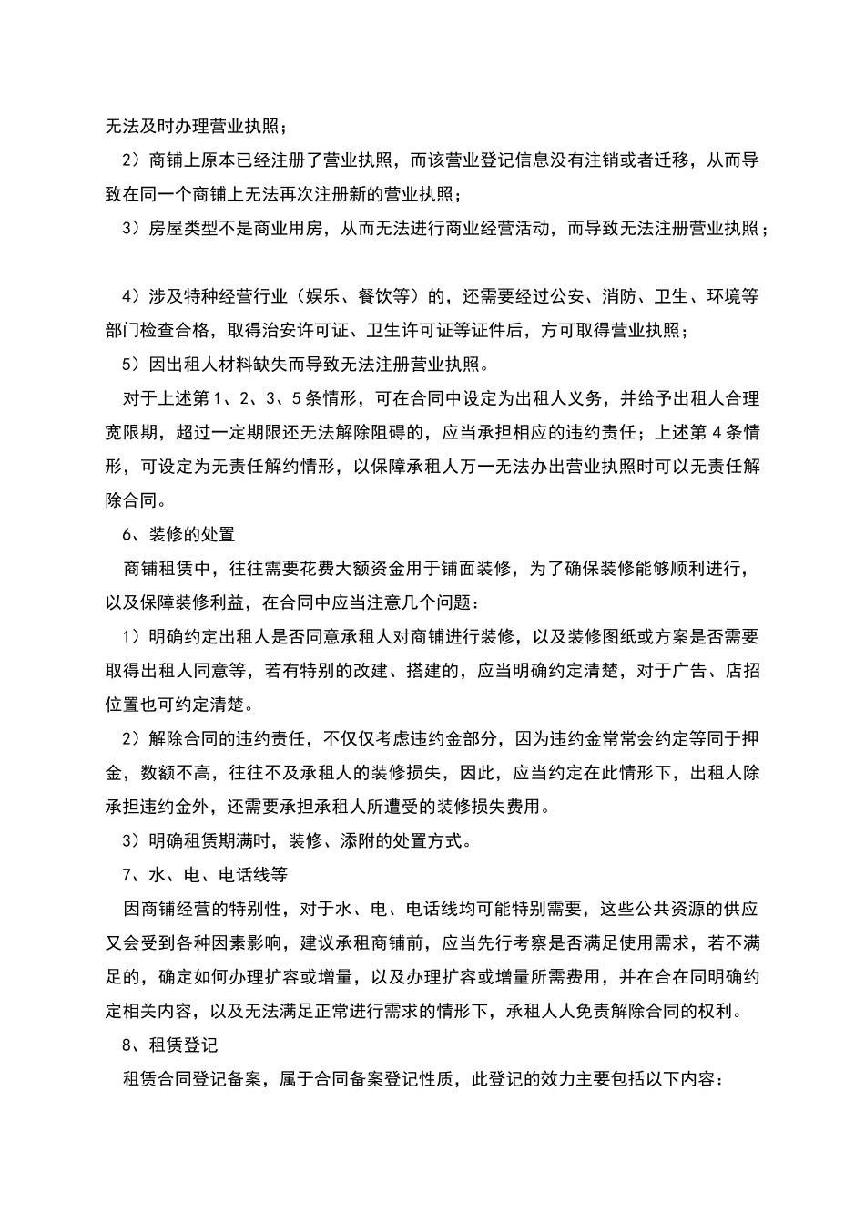 个人店铺出租合同_第3页