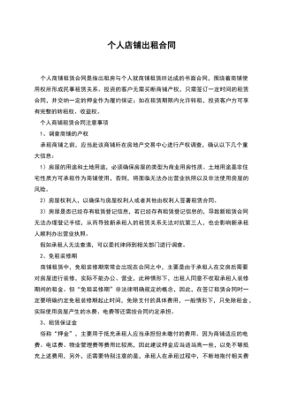 个人店铺出租合同