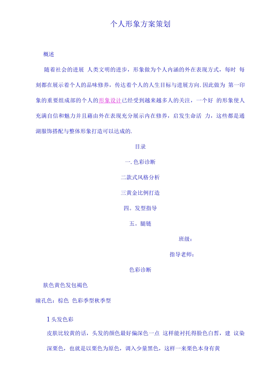 个人形象方案策划_第1页