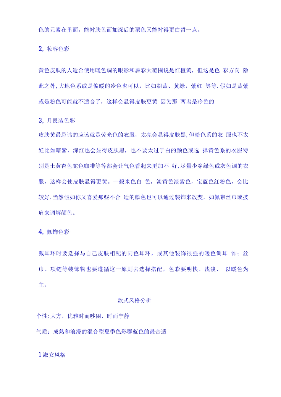 个人形象方案策划_第2页