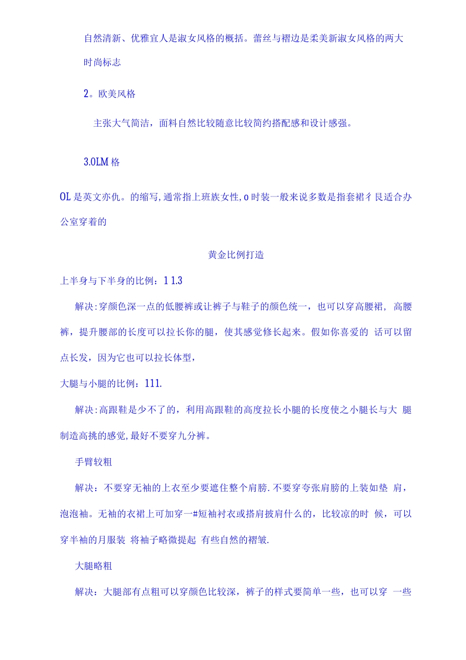 个人形象方案策划_第3页