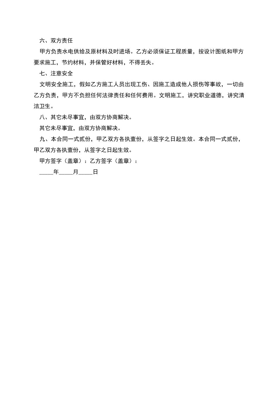 个人建房施工合同协议书_第2页