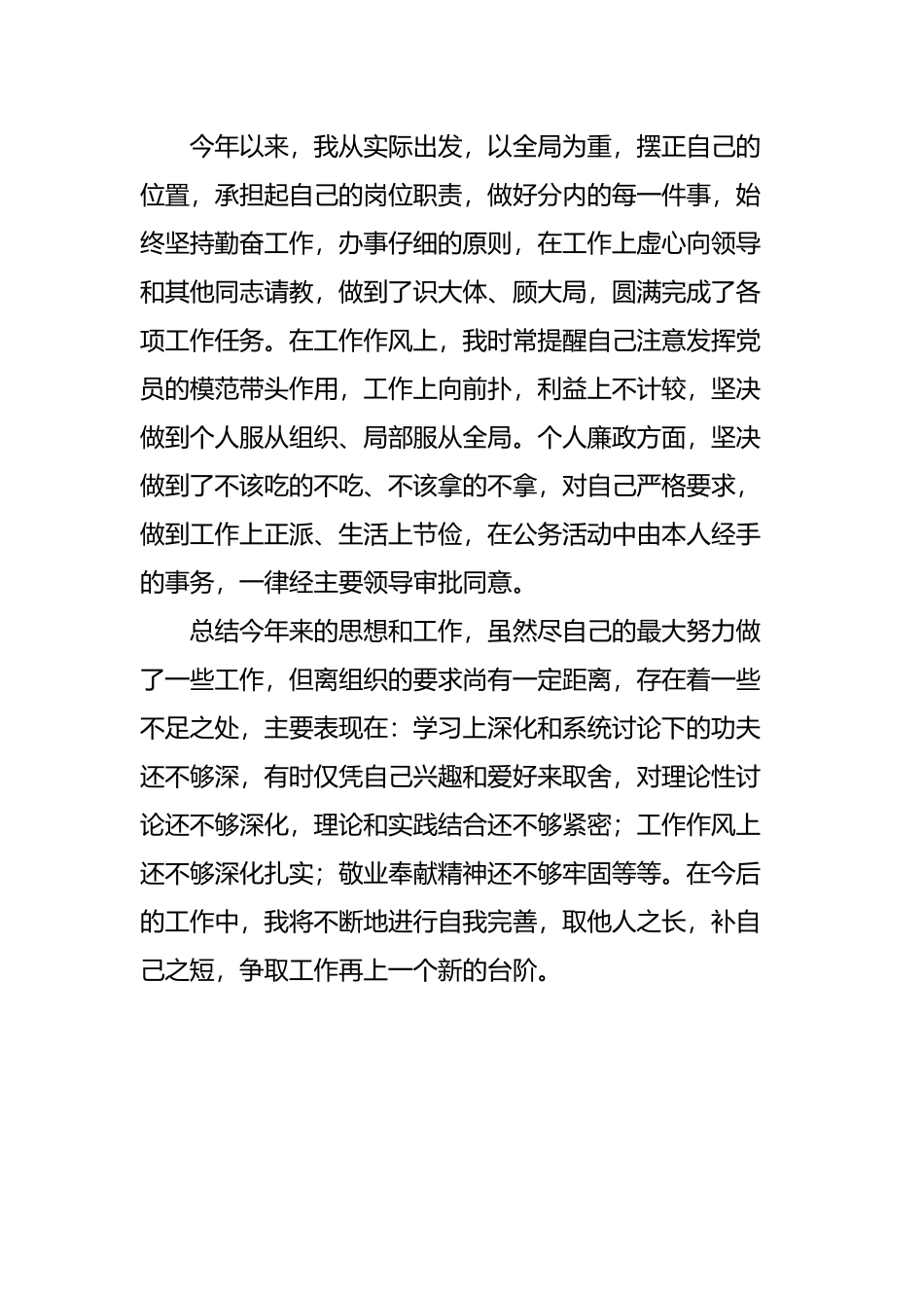 个人廉政情况汇报_第3页