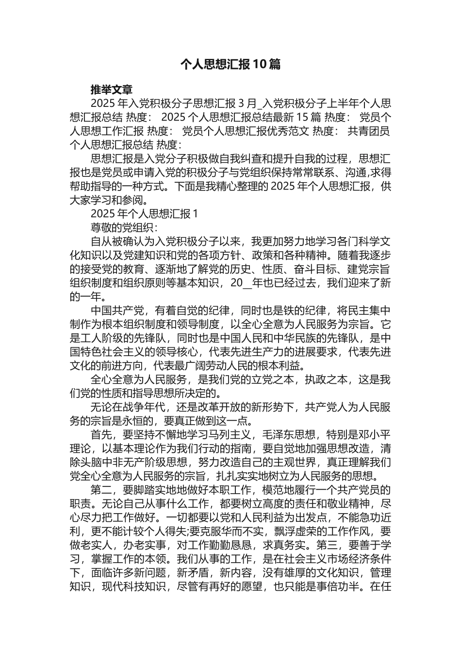 个人思想汇报10篇 _第1页