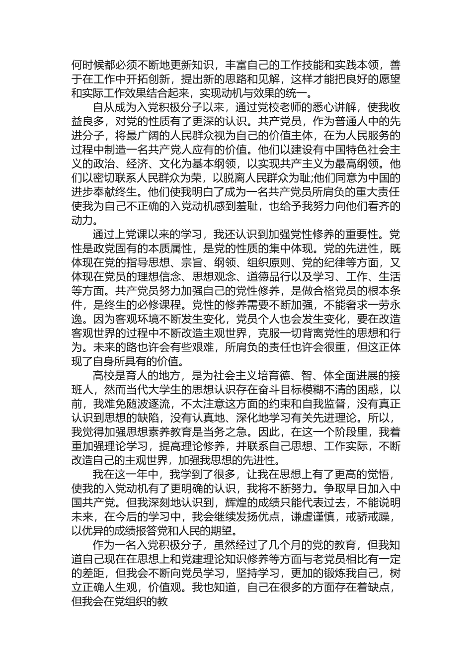 个人思想汇报10篇 _第2页