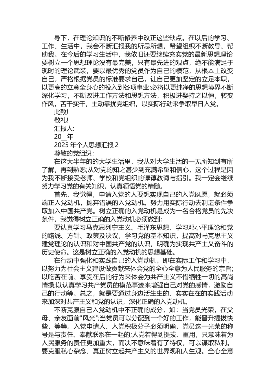 个人思想汇报10篇 _第3页