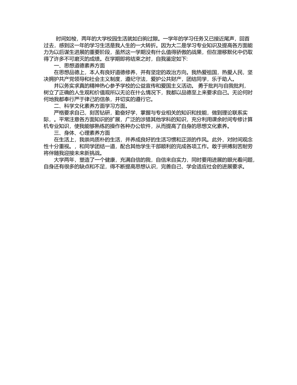 个人思想道德自我鉴定_第2页