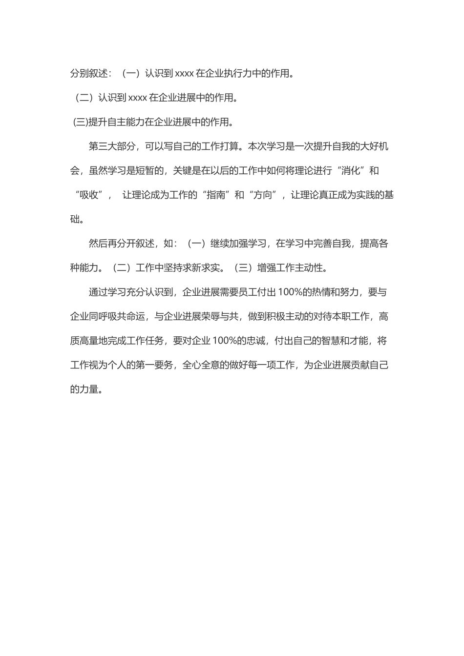个人心得体会的写法--模板_第3页