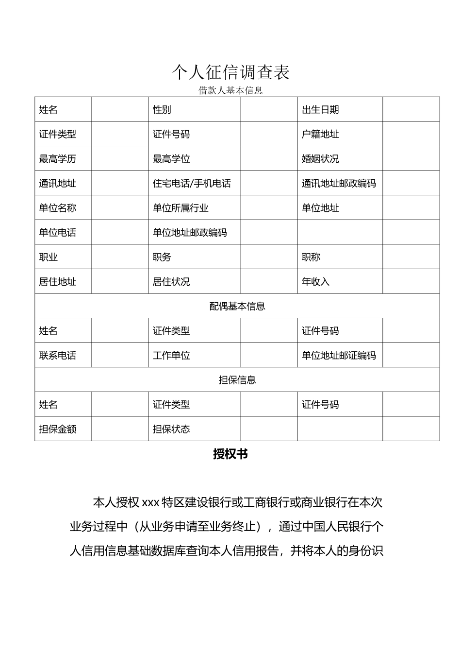 个人征信调查表_第2页
