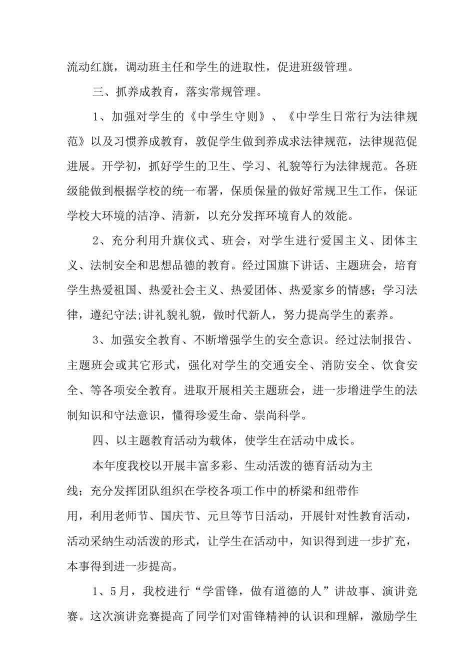 个人德育工作总结10篇_第2页