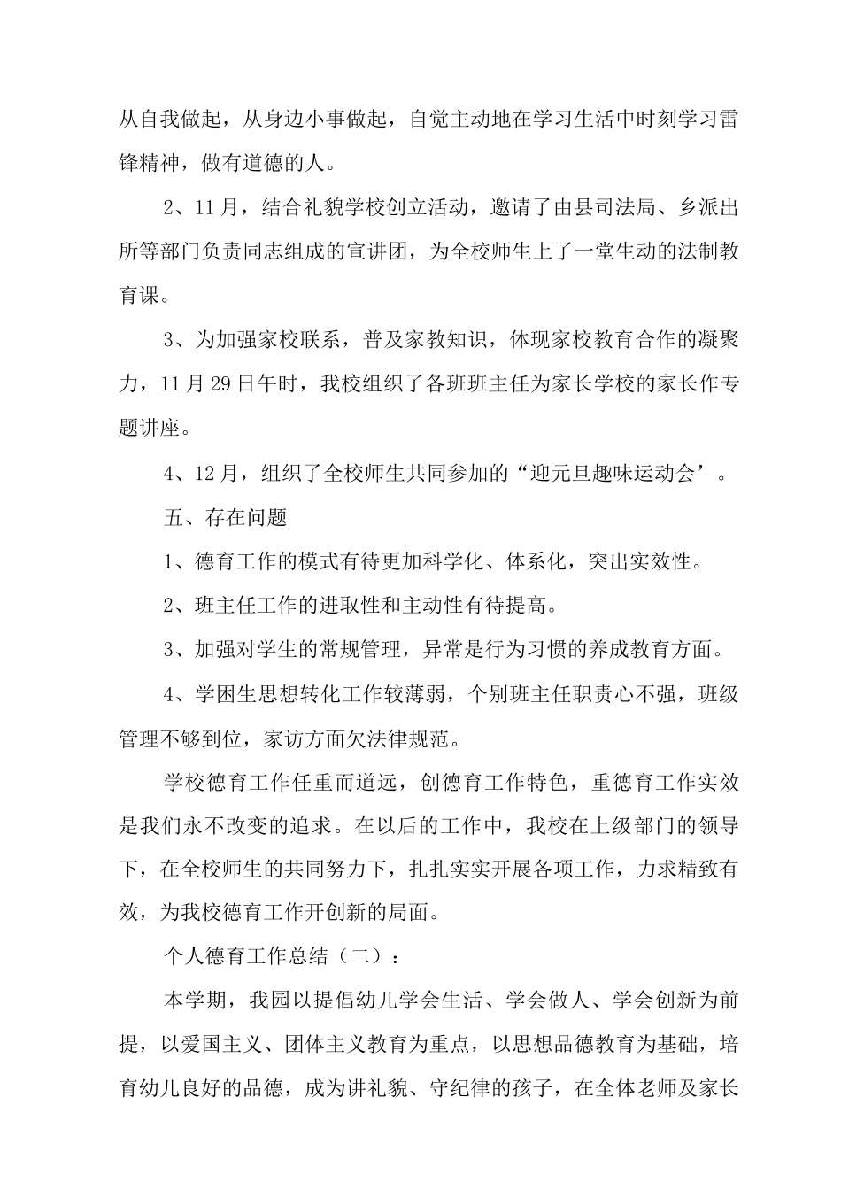 个人德育工作总结10篇_第3页