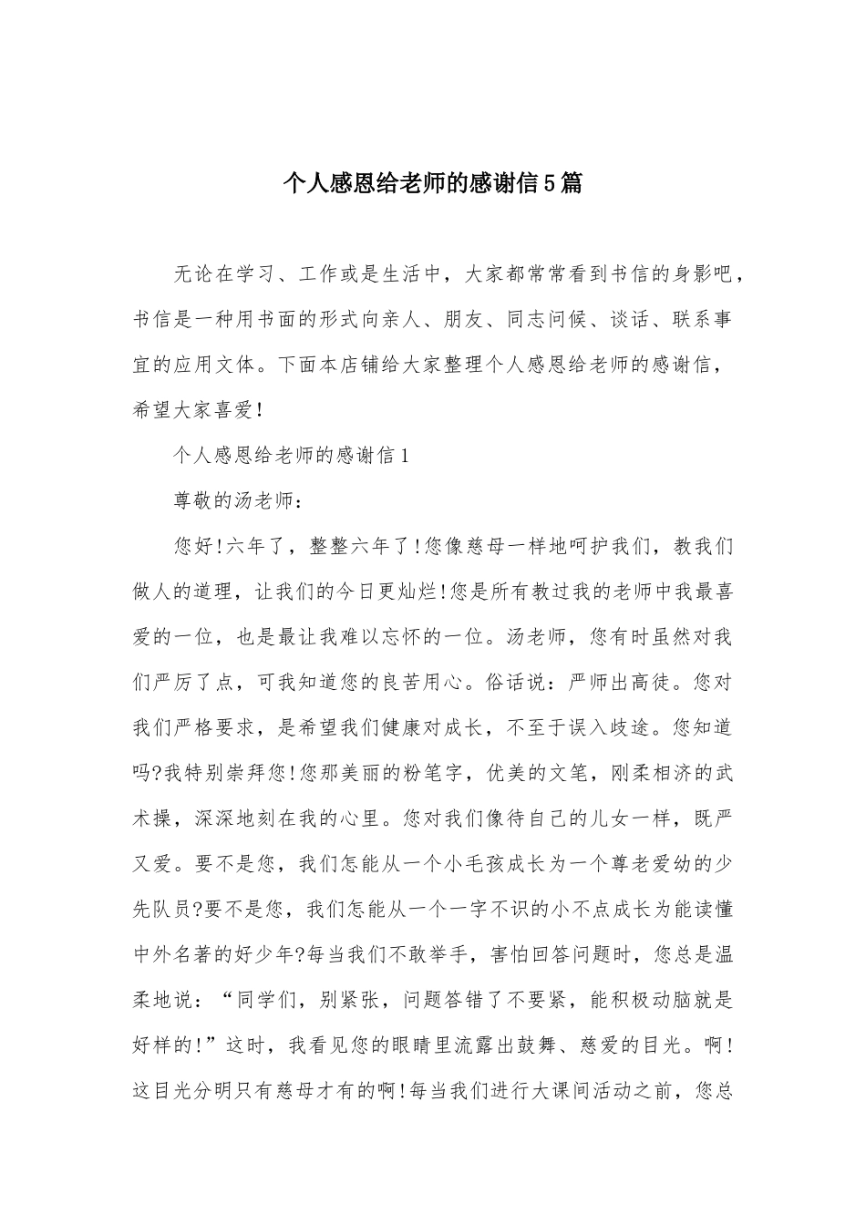 个人感恩给老师的感谢信5篇_第2页
