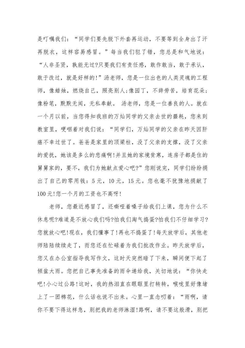 个人感恩给老师的感谢信5篇_第3页