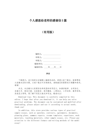 个人感恩给老师的感谢信5篇