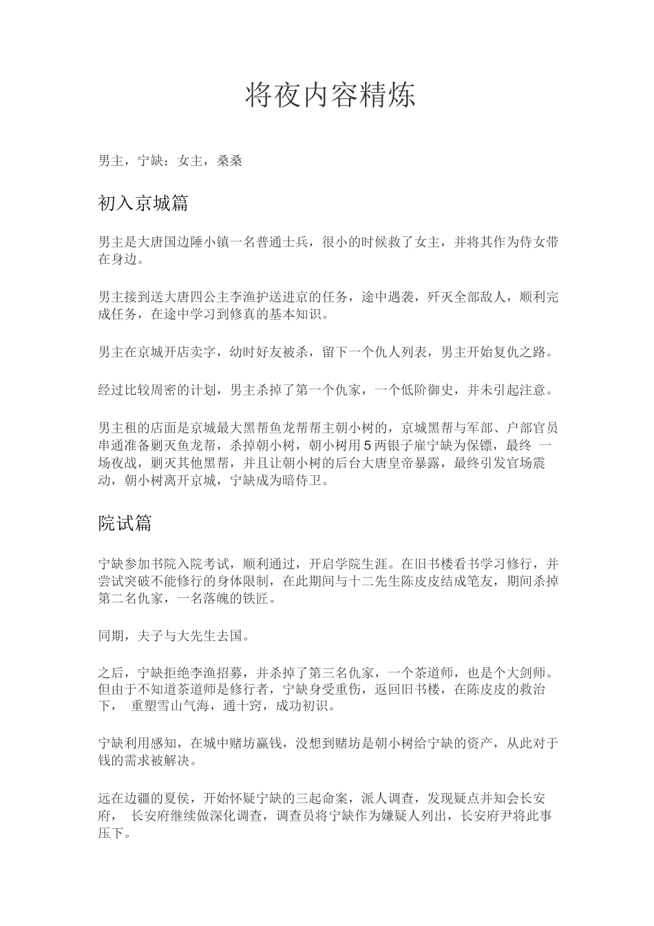 个人总结小说将夜内容精炼_第1页