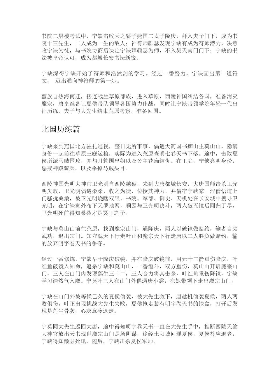 个人总结小说将夜内容精炼_第2页