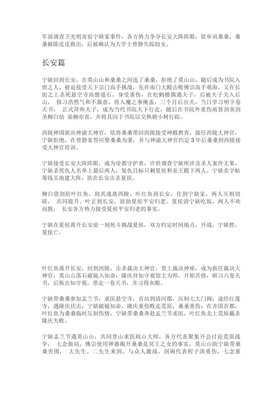 个人总结小说将夜内容精炼_第3页