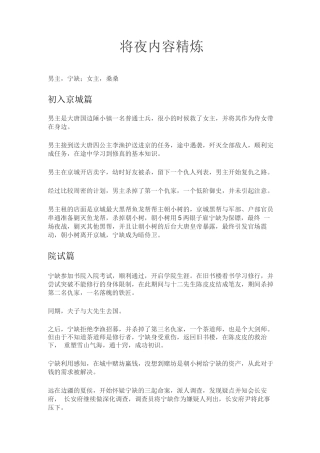 个人总结小说将夜内容精炼