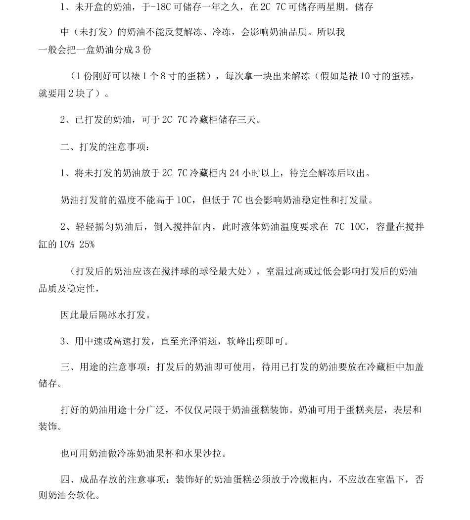 个人总结的动物性淡奶油打发方法_第2页