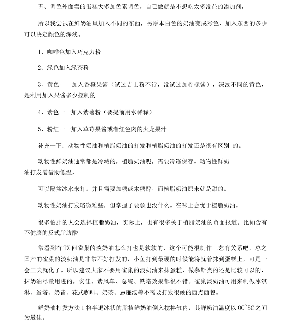 个人总结的动物性淡奶油打发方法_第3页