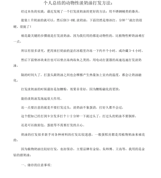 个人总结的动物性淡奶油打发方法