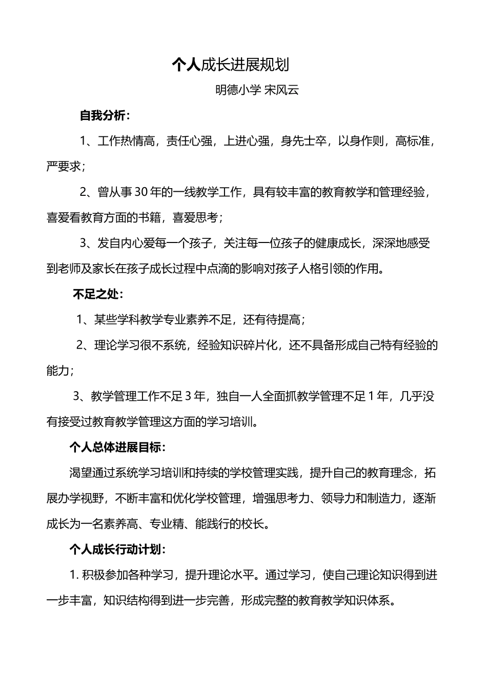 个人成长发展规划_第2页