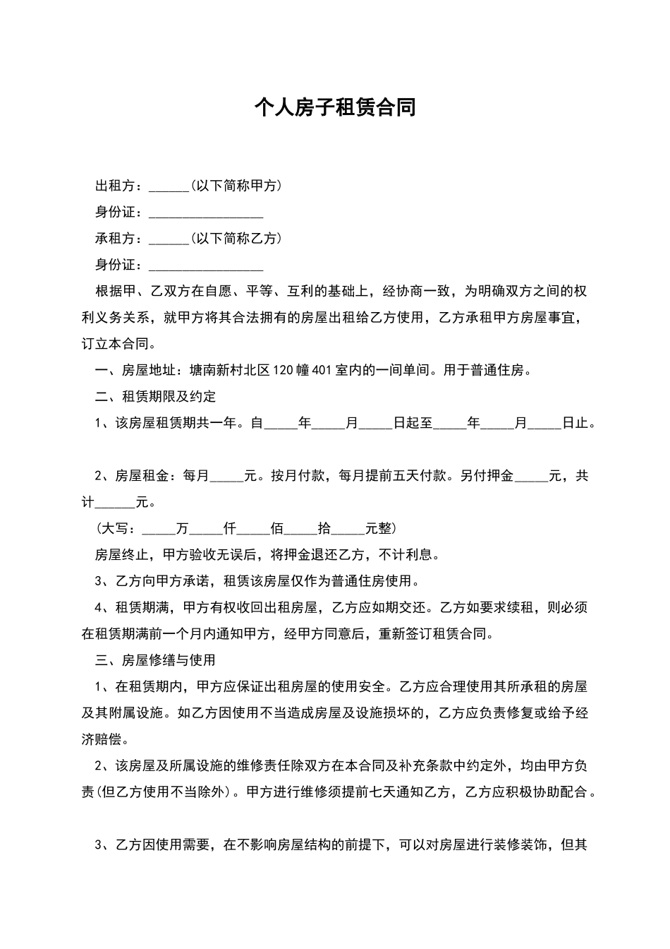 个人房子租赁合同_第1页