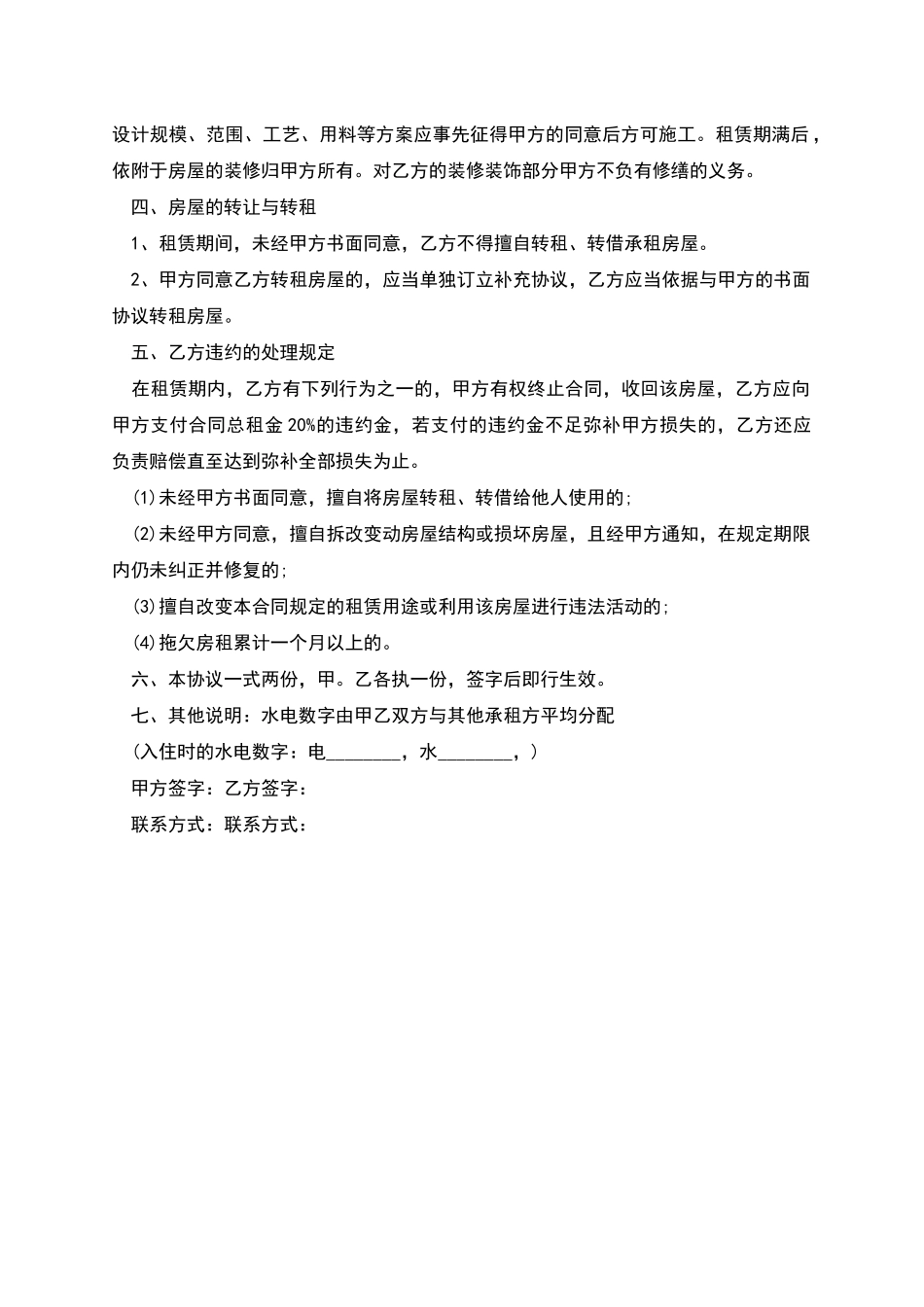 个人房子租赁合同_第2页