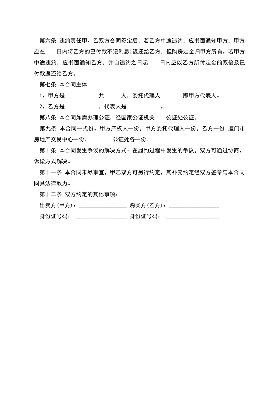 个人房屋买卖协议书_第2页