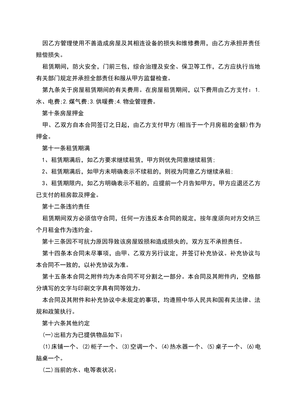 个人房东出租合同范文_第2页