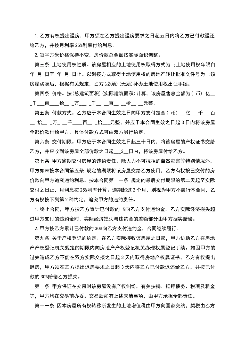 个人房屋买卖合同-多适用于二手房买卖_第2页