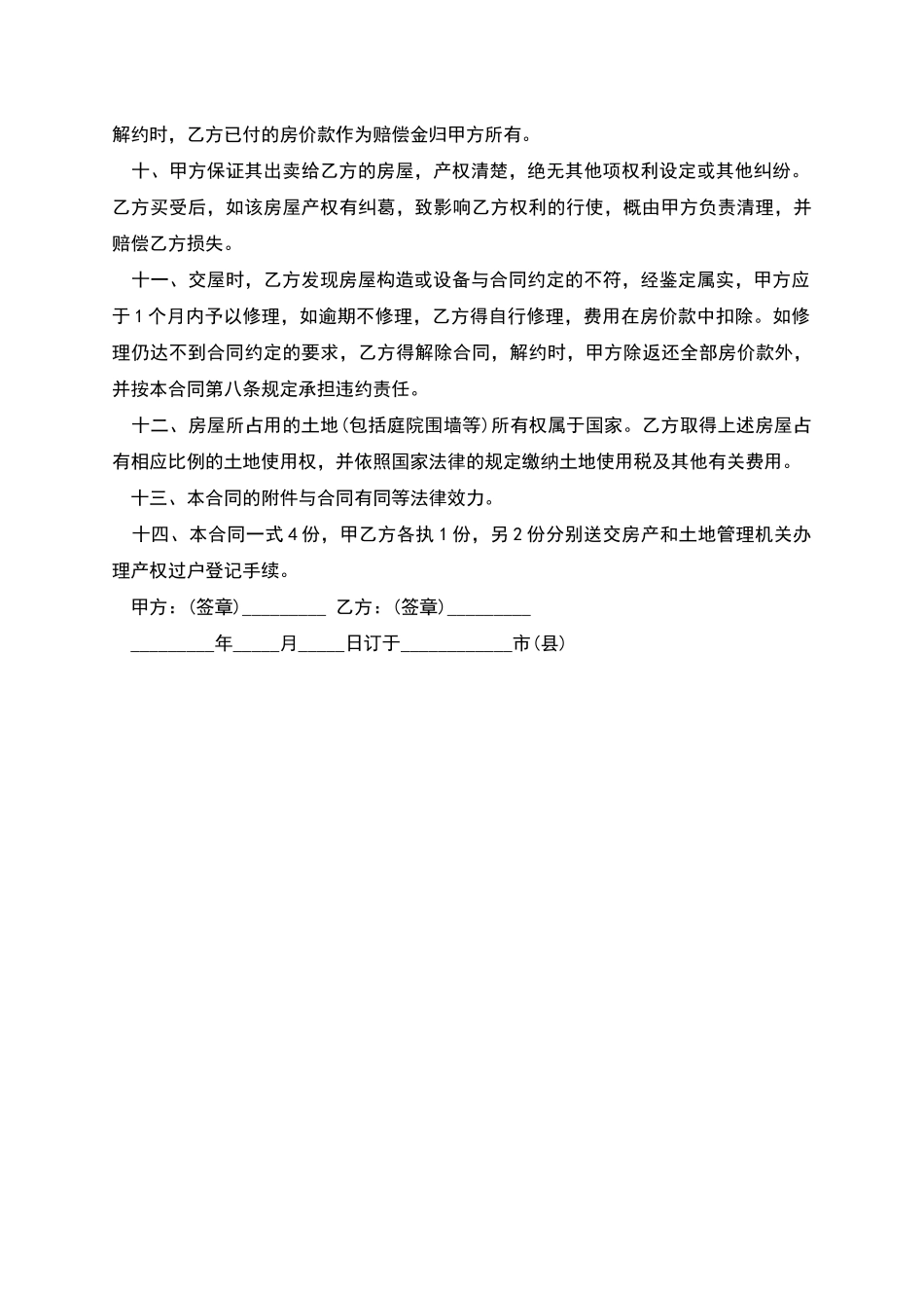 个人房屋买卖合同_第2页