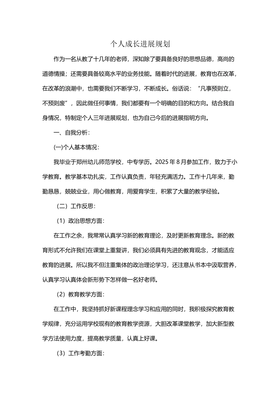 个人成长规划41043_第2页