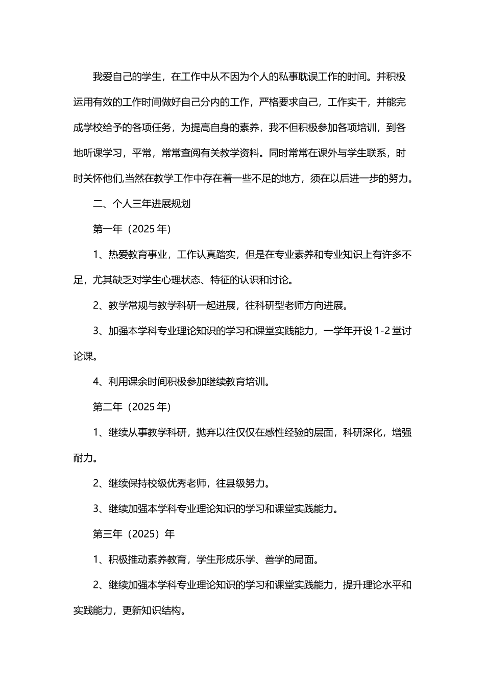 个人成长规划41043_第3页