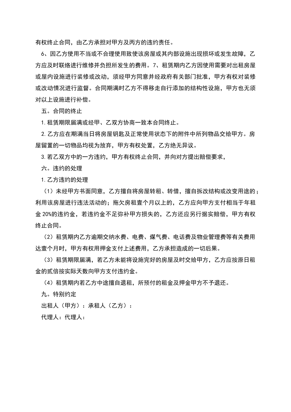 个人房屋租赁协议书格式_第2页