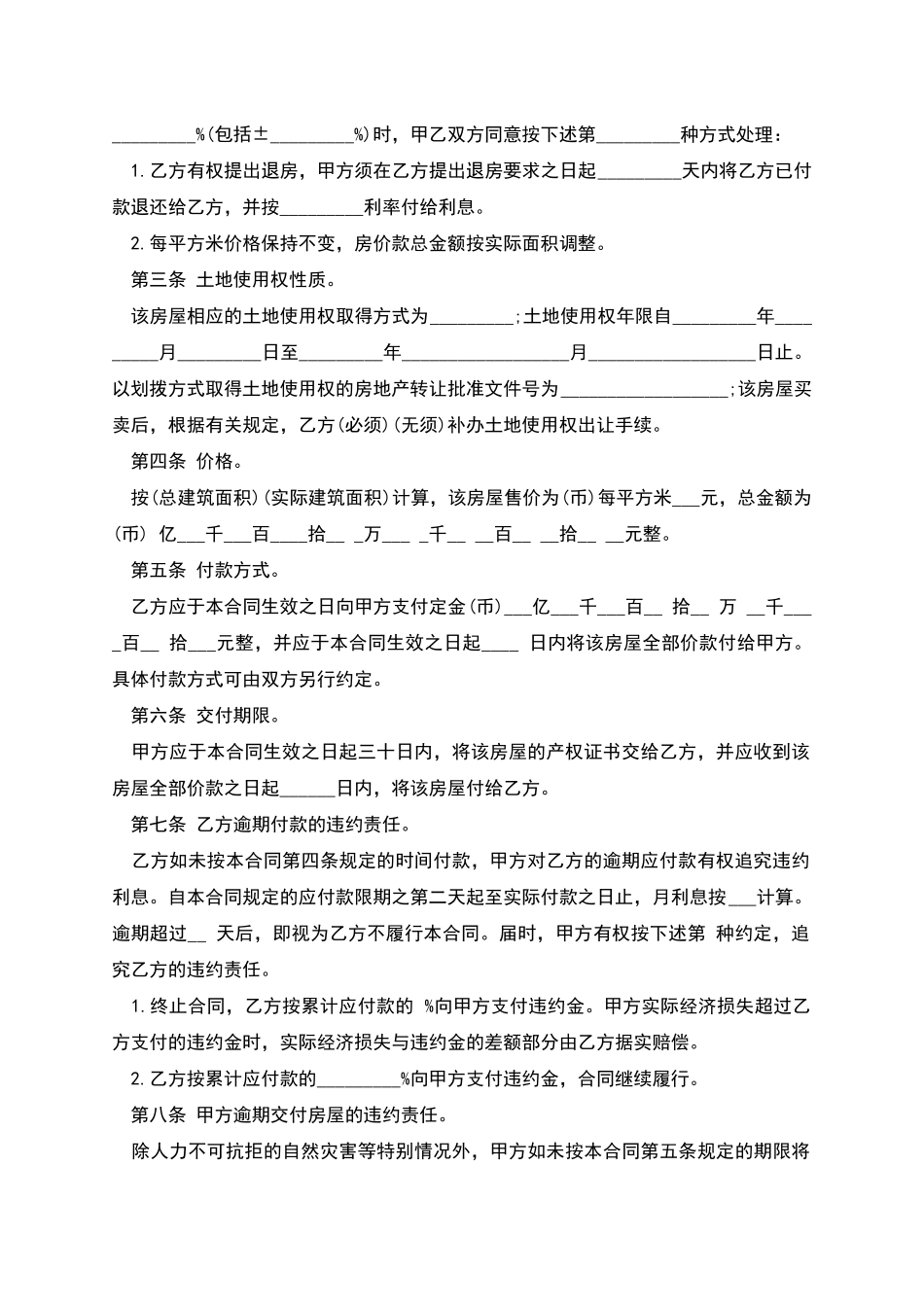 个人房屋买卖合同正规版本_第2页