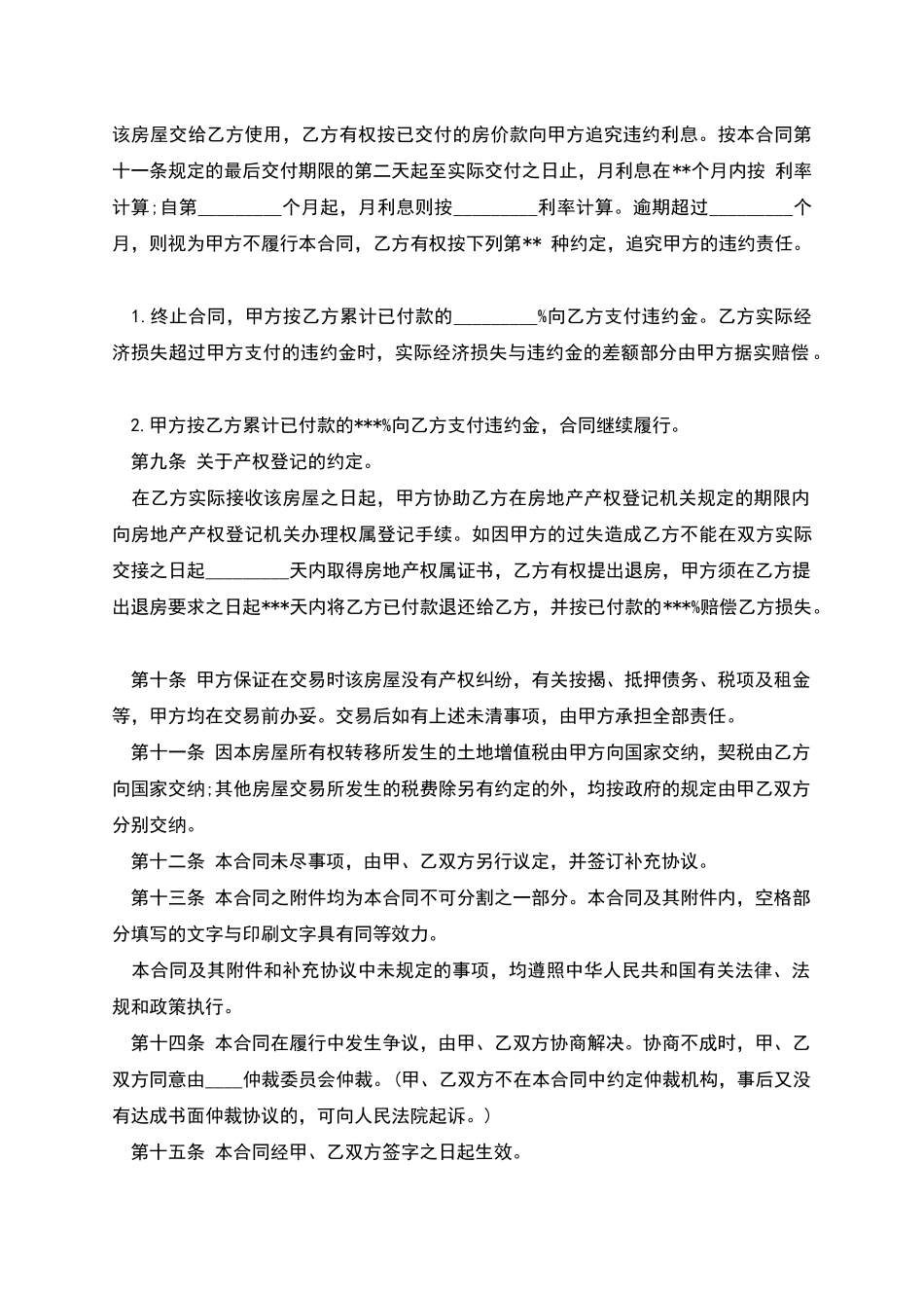 个人房屋买卖合同正规版本_第3页