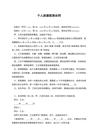 个人房屋租赁合同-1
