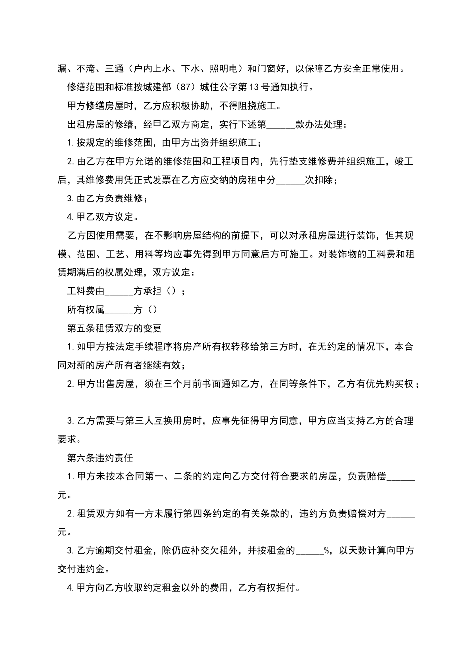 个人房屋出租合同模板_第2页