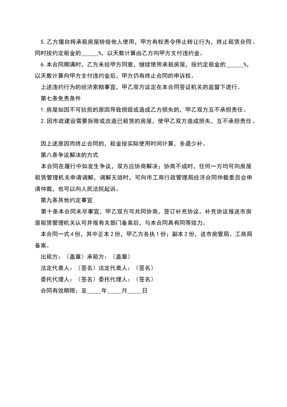 个人房屋出租合同模板_第3页