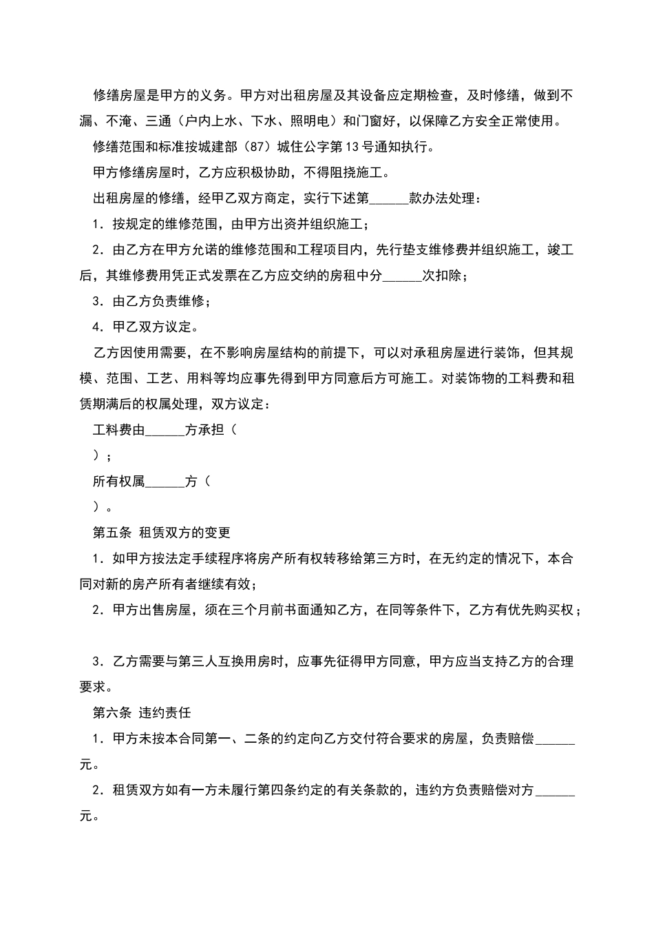 个人房屋租赁合同书示例_第2页