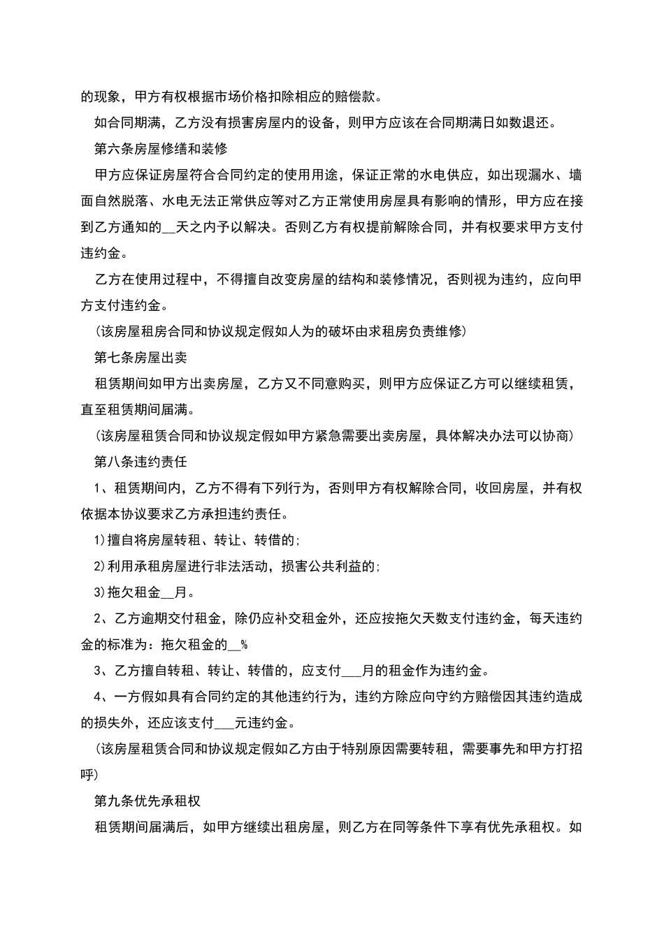 个人房屋租赁合同书_第2页